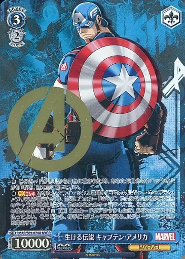 ヴァイスシュヴァルツ/AVGR/キャラ/ブースターパック　Marvel/Card　Collection　MAR/S89-074A[AVGR]：(ホロ)生ける伝説 キャプテン・アメリカ(金箔押し) Weiß Schwarz / AVGR / Booster Pack Marvel/Card Collection