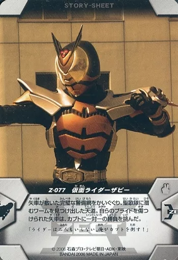 Z-077 : Kamen Rider the Bee | Toy Hobby | Suruga-ya.com