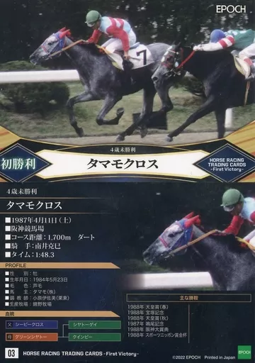 03 [Regular Card] : Tamamo Cross | Toy Hobby | Suruga-ya.com