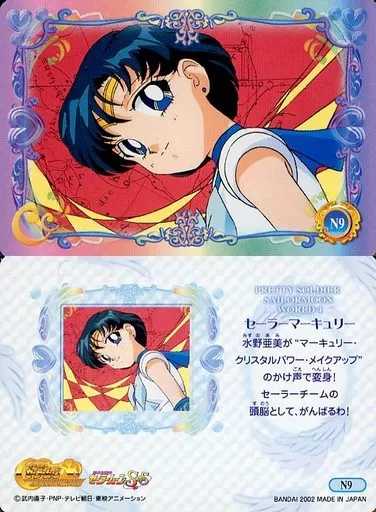 【超希少】セーラームーンＲカード　セーラーマーキュリー セーラームーン - 【美少女戦士セーラームーン☆超希少 レア