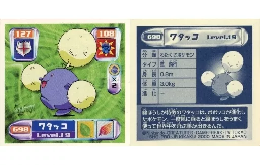 コレクションシール/ノーマル/草・飛行/ポケットモンスター 最強