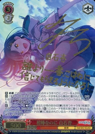 プロジェクトセカイ プロセカ ヴァイスシュヴァルツ 白石杏 SSP 箔押し