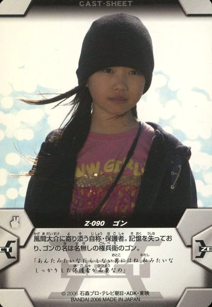 Z-090 : GON | Toy Hobby | Suruga-ya.com