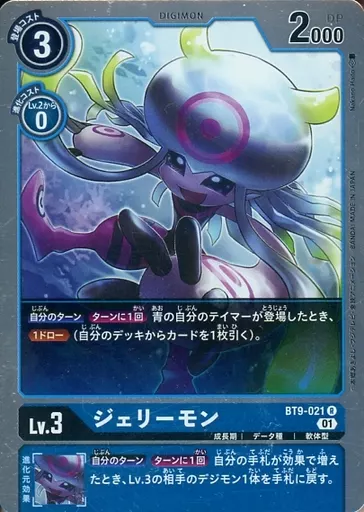 デジモンカードゲーム/R/ブースター Xレコード【BT-09】 BT9-021[R]：ジェリーモン | おもちゃホビー | Suruga-ya.com