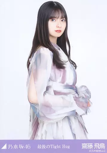 乃木坂46 齋藤飛鳥 生写真 最後のTight Hug コンプ｜女性タレント 