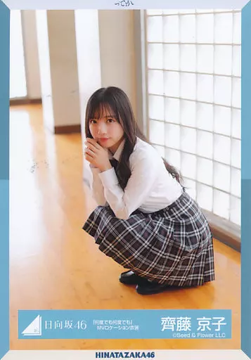日向坂46 齊藤京子 ってか 何度でも何度でも MV 衣装
