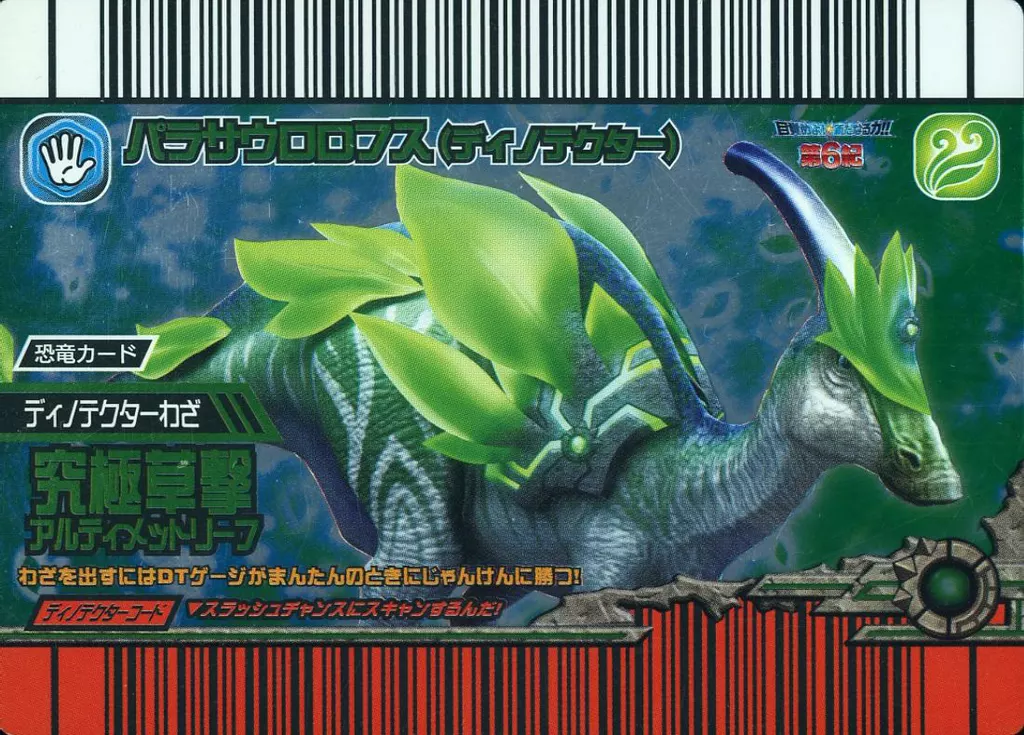 DT47 : Parasaurolophus (ディノテクター) | Toy Hobby | Suruga-ya.com