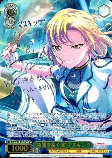 ヴァイスシュヴァルツ 夜闇を裂く風 マスキング サイン