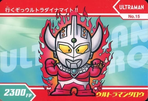 No. 15 [Normal] : ULTRAMAN TARO | Toy Hobby | Suruga-ya.com
