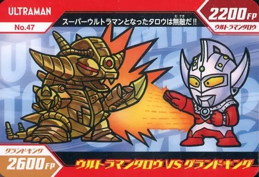 ウルトラマンタロウ グランド キング 大怪獣シリーズ グランドキング