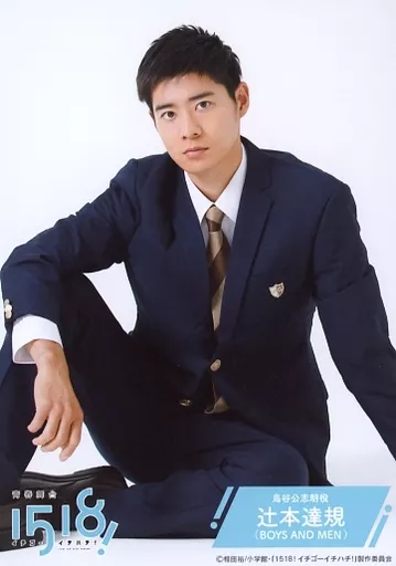 1518 イチゴーイチハチ！　辻本達規　ボイメン 公演スケジュール更新※青春舞台「1518! イチゴーイチハチ!」辻本