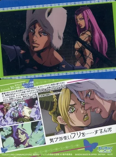 ジョジョメモリアルカード エルメェス エンポリオ アナスイ ウェザー