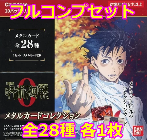 楽天市場】【017 夏油傑】 劇場版 呪術廻戦 0 メタルカード