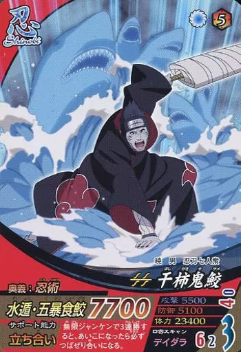トレーディングカード NARUTO アルティメットフォーメーション 干柿鬼