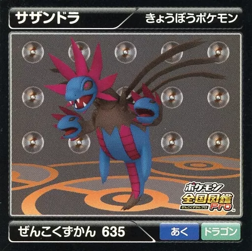 コレクションシール/ポケモン全国図鑑Pro ARシール烈伝1 635