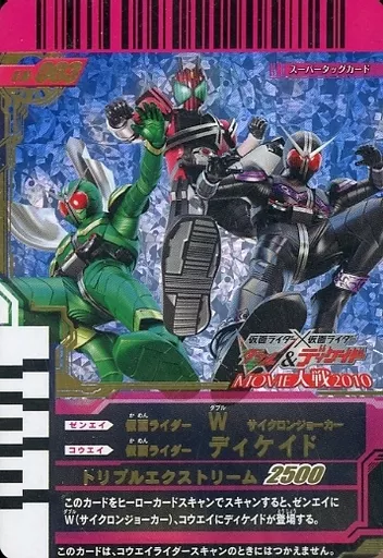 Gambrides / LR / Super Tag Card / Kamen Rider Battle