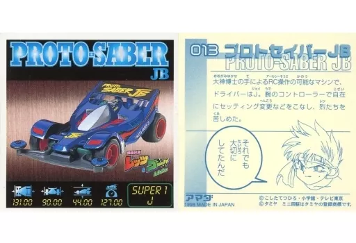 コレクションシール/ノーマル/爆走兄弟レッツ&ゴー!!MAX 爆走 コレクションシール/ノーマル/爆走兄弟レッツ&ゴー!!MAX 爆走