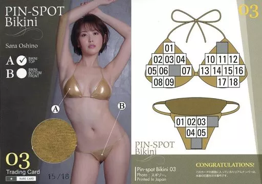 Pin-spot Bikini 03 [ピンスポ Bikini Card (Bikini Top) (/ 18