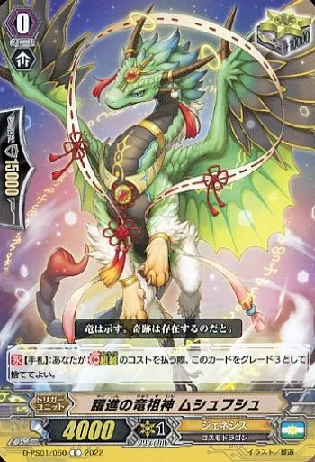 D-PS01/060 [C] : The Dragon God of Great Progress Mushush
