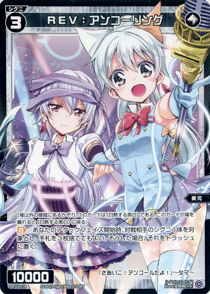 ウィクロス/PR/無/「WIXOSS DIVA(A)LIVE TRY!!!」第2巻付録 PR