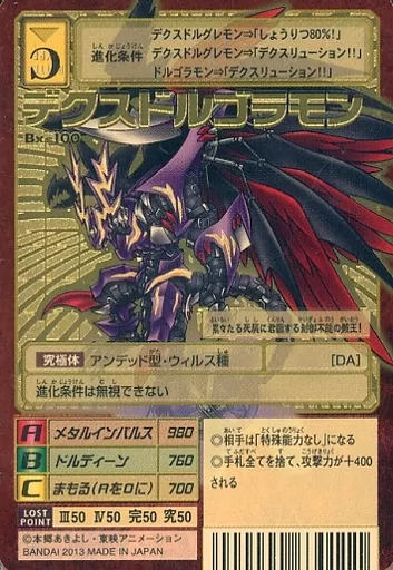 PSA10】デクスモン ゴールドエッチング 背景A 15th デジモン