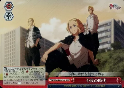 東京リベンジャーズ ヴァイスシュヴァルツ R RR ホロ 東京リベンジャーズ ヴァイスシュヴァルツ R RR ホロ ヴァイス