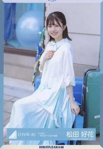 生写真(乃木坂46)/アイドル/日向坂46 松田好花/座り/日向坂46