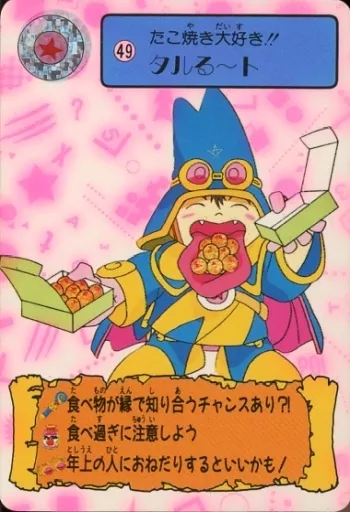 アニメ系トレカ/ノーマル/カードダス まじかる☆タルるートくん part2