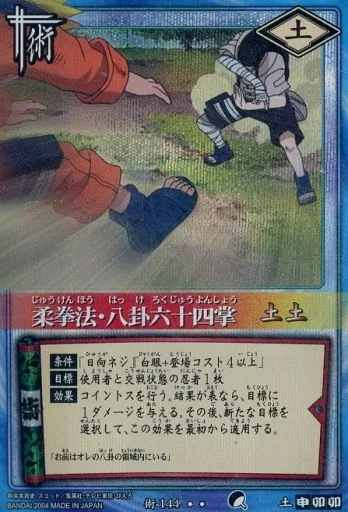 Anime Treka / Super Rare / Sat / NARUTO - Naruto Uzumaki - Trading Card  Game Vol. 7 "Clash! Chunin Final Selection Game" Art -144 [Super Rare] :  Soft Fist Method, Hatsuke 64 Palms | Toy Hobby | Suruga-ya.com