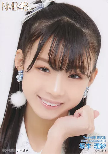 生写真(AKB48・SKE48)/アイドル/NMB48 A：坂本理紗/2022.March