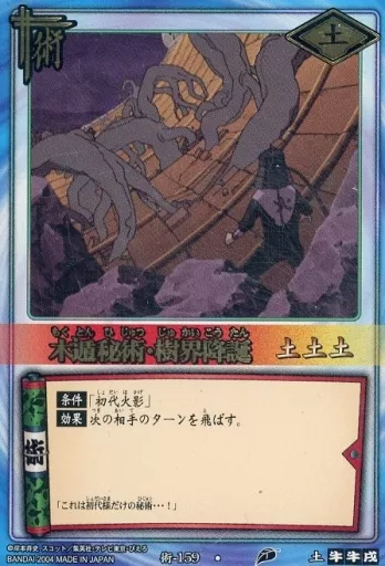 動畫系Treka/一分熟/周六/NARUTO-漩渦鳴人-卡片游戲卷之八<強襲！木之