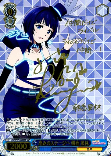 ヴァイスシュヴァルツ/SSP/キャラ/ブースターパック ラブライブ!虹ヶ咲