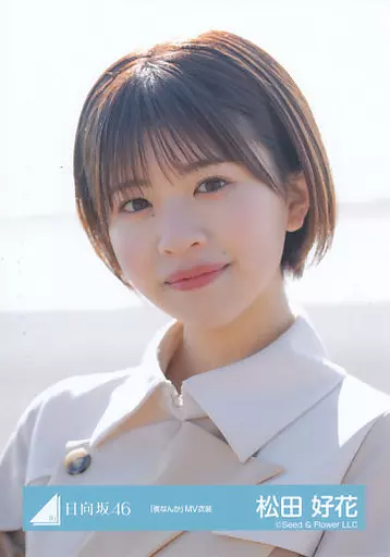 松田好花タオル 商品詳細ページ | 日向坂46 OFFICIAL GOODS STORE | 【通常配送