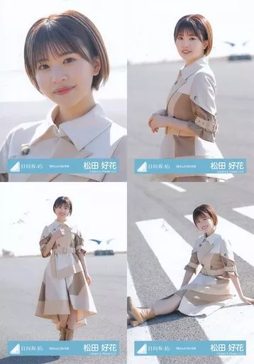 「僕なんか」MV衣装　日向坂46生写真　バラ売り 日向坂46 濱岸ひより 僕なんか MV 衣装 生写真 4種コンプの通販
