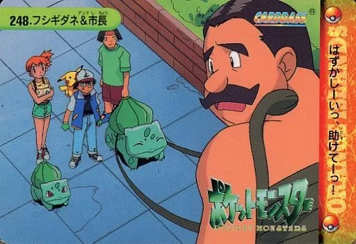 248 Normal : Bulbasaur and Mayor | Toy Hobby | Suruga-ya.com