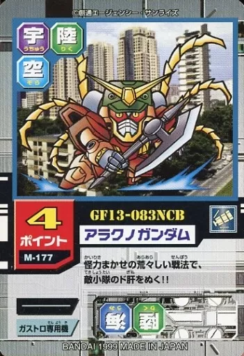 アニメ系トレカ/ノーマル/メカニックカード/SDガンダムカード