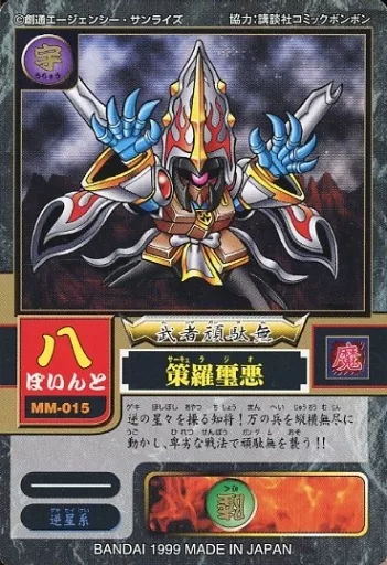 アニメ系トレカ/ノーマル/メカニックカード/SDガンダムカードゲーム