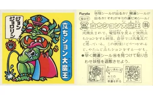 コレクションシール/ノーマル/妖怪シール/ドキドキ学園 アタック12 186 コレクションシール/ノーマル/妖怪シール/ドキドキ学園 アタック12 186