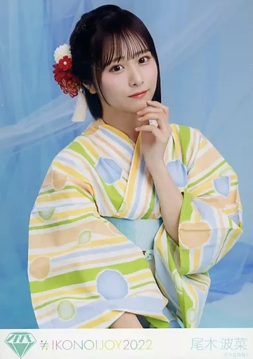 ノイミー　尾木波菜　浴衣 生写真(女性)/アイドル/≠ME ノットイコールミー(≠ME)/尾木波菜