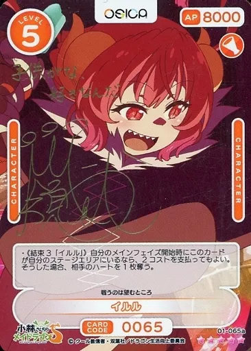 OSICA 小林さんちのメイドラゴンS ブースターパック 潔 イルル