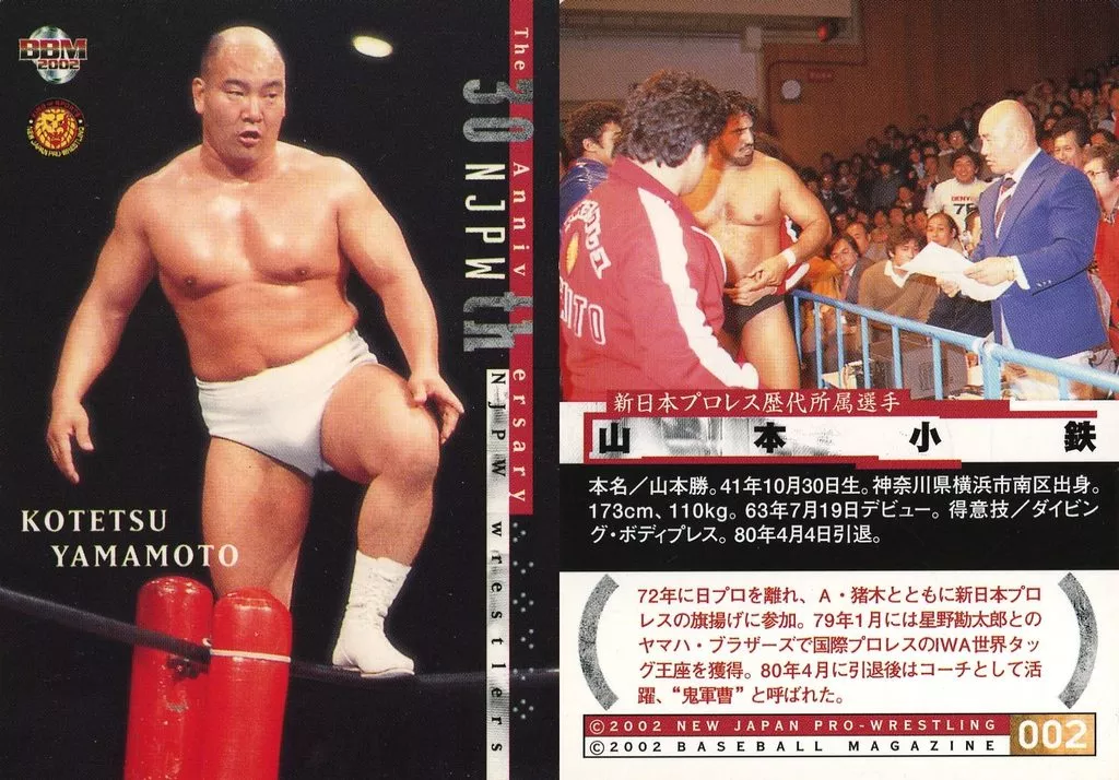 BBM/レギュラーカード/新日本プロレス歴代所属選手/BBM2002 新日本