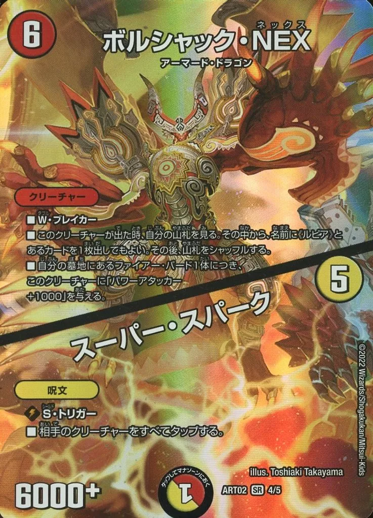 デュエルマスターズ/SR/火/光/[DMART-02]神アート Bolshack by