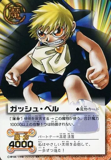 ZATCH BELL! N / Ma / Assembled Card Set 