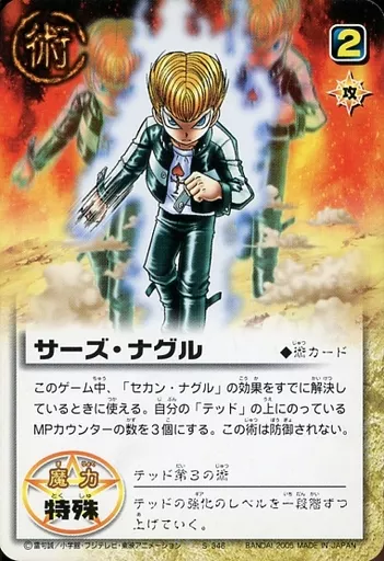 ZATCH BELL! N / Art / Expansion Pack LEVEL : 9 The Golden Power S