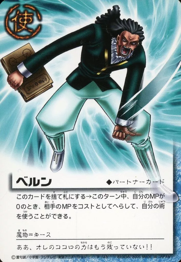 ガッシュベル/N/使/構築済カードセット｢キース＆ブザライの来襲｣ P-143