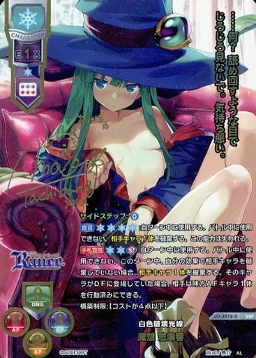 【Lycee】魔想志津香/SSP/箔押しサイン SP 魔想 志津香(サイン入り) 販売 | アリスソフト 1.0 | Lycee