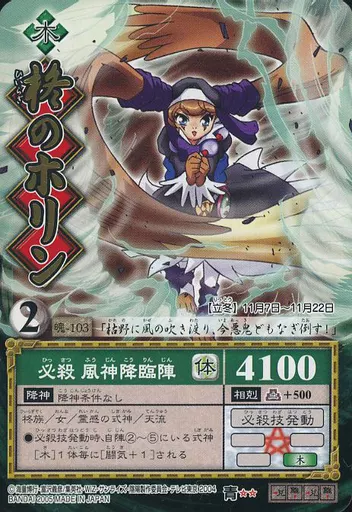 アニメ系トレカ/金箔押し/木/陰陽大戦記 陰陽闘神符 真伝・青龍の書 魄