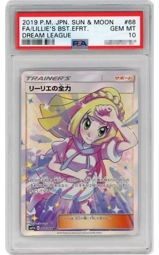 ポケモンカードゲーム/SR/サポート/サン＆ムーン　強化拡張パック　ドリームリーグ　068/049[SR]：【PSA/GEM MT 10】(キラ)リーリエの全力 PSA10鑑定済〕リーリエの全力【SR】{068/049}