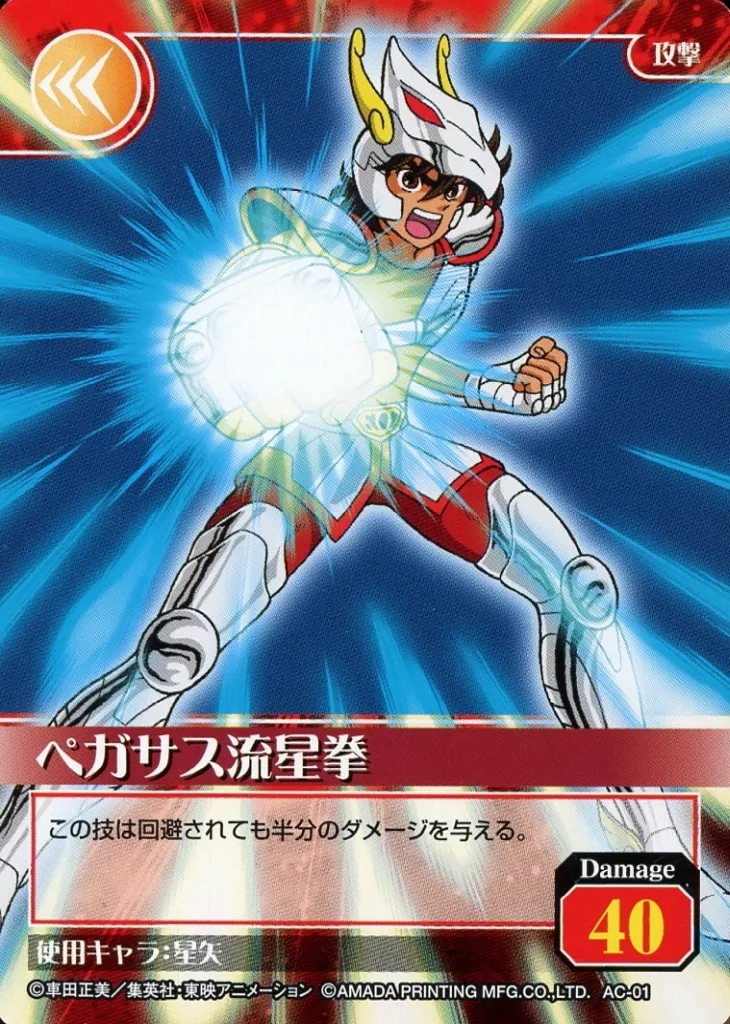 聖闘士星矢カードゲームコレクション　AC-02ペガサス彗星拳 レビュー】 バンダイ D.D.PANORAMATION ペガサス星矢 -ペガサス