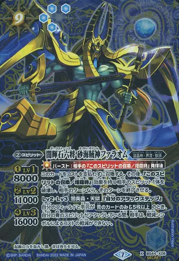 バトスピ ファラオム シークレット SECRET】【LM2022】BS44-X06 闇輝石